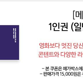 메가박스 1인2인3인4인5인6인 하이파이브 소주전쟁 미션임파서블파이널레코닝 썬더볼츠 마인크래프트 야당 릴로&스티치 파과 주차금지 씨너스 신명 진격의거인 시크릿쥬쥬 바이러스 등등
