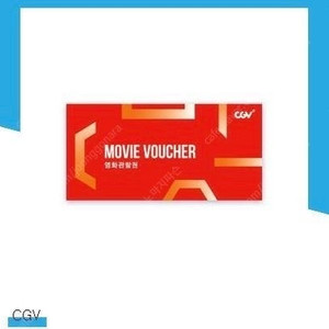 cgv 앱등록 영화관람권 영화티켓 영화예매권(대리X)