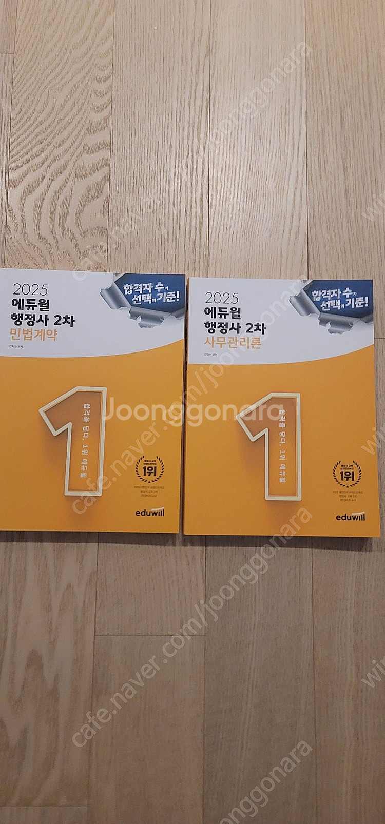 [팝니다]부산_ 에듀윌 행정사 2차 기본서 2025년 ...--0