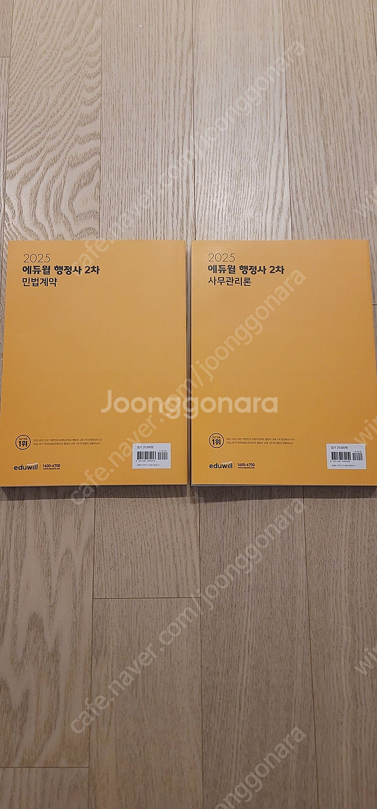 [팝니다]부산_ 에듀윌 행정사 2차 기본서 2025년 ...--1