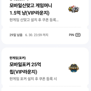 페이코 맞고포커 세트6월
