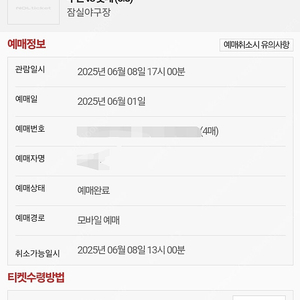 6월8일 일 두산 vs 롯데 3루 레드석 223구역 2연석 4연석 양도합니다