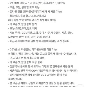 CGV 영화 1+1/ 콤보 50% 쿠폰 1장 7월30일까지