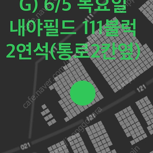 6월5일 사직 롯데vs키움 1루 응원단상 앞 통로 2연석, 4연석