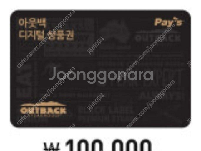 아웃백상품권급처--0