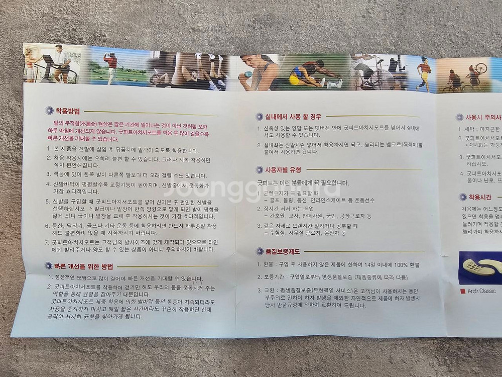 [새상품급] 굿피트 아치 교정구 260~270 L 사이...--3