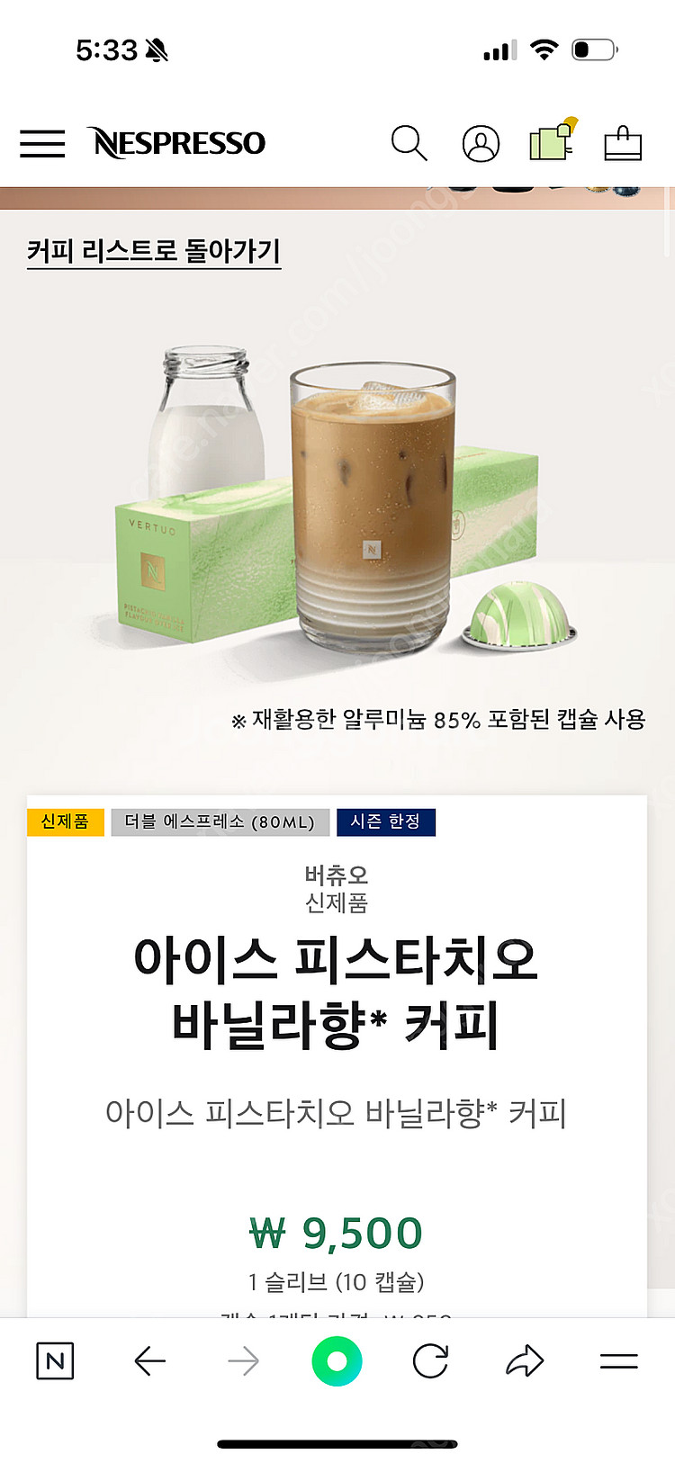 [네스프레소] 네스프레소 버츄오 캡슐 할인 판매합니다.--4