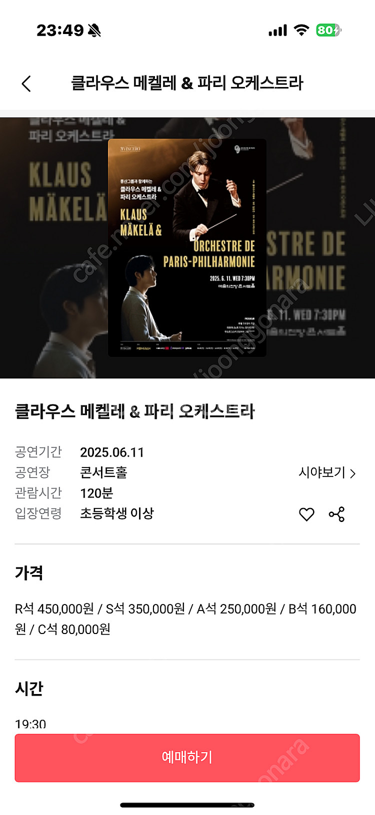 클라우스 메켈레& 파리 오케스트라 (임윤찬)--0