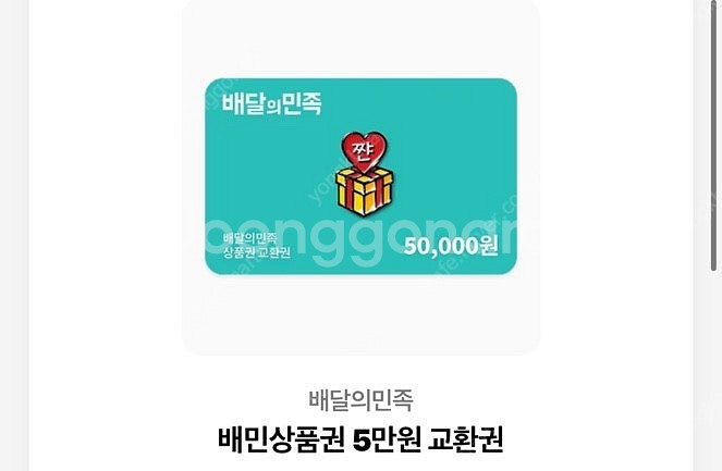 배달의 민족 5만원 7개 3만원 1 2만원 1, 올리브...--0