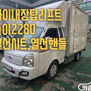 [소형화물][내장탑파워게이트]포터2 슈퍼캡/초장축 스마트 (1톤) ★중고차★중고차매입★전액할부★저신용자★신불자★소액할부★현금★카드 전부 가능합니다!