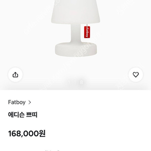 fatboy 팻보이 에디슨 쁘띠 조명 팝니다