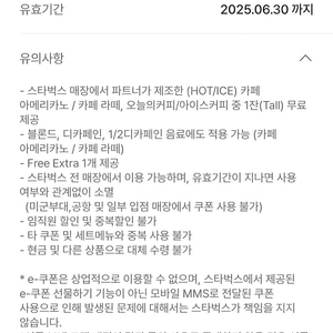 스타벅스 8개 별쿠폰 2개 일괄 7천원 (~6/26 ~6/30)