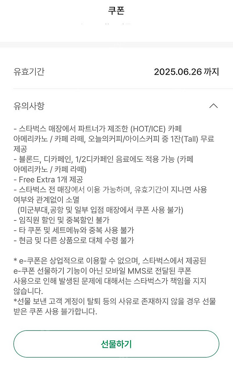 스타벅스 8개 별쿠폰 2개 일괄 7천원 (~6/26 ~6/30)--1