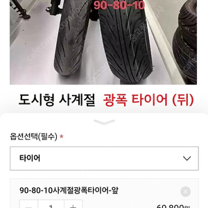 전동스쿠터 사계절 광폭 타이어 (스톰gt 타이탄1000 지무브ge 타우러스 모토벨로)