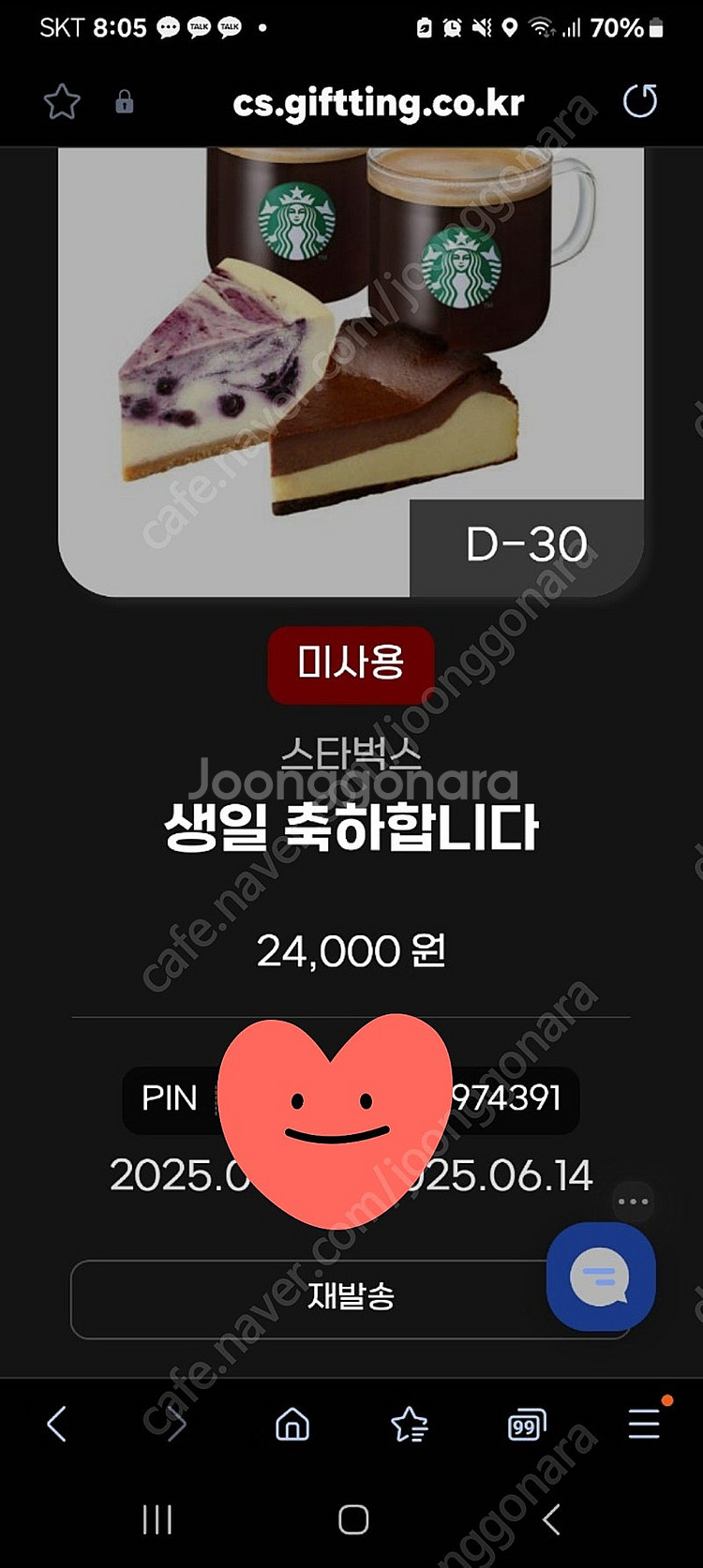 스타벅스 24000원권--70% 17000원*1장 6/...--1