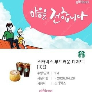스타벅스 카페 아메리카노 T 2잔 + 부드러운 생크림 카스텔라