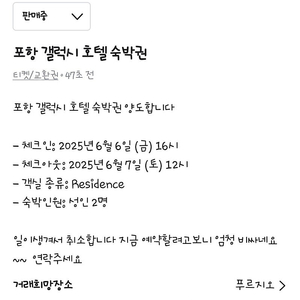 포항갤럭시호텔