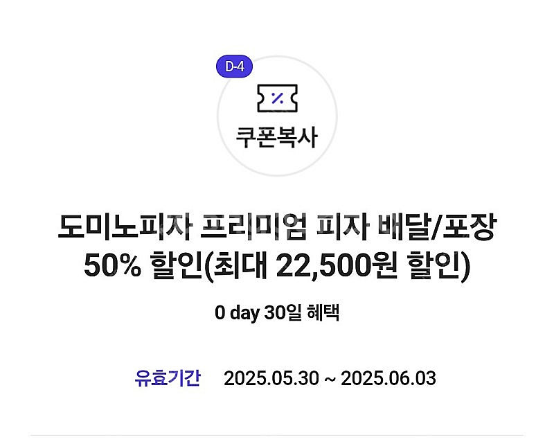 (장당 3000원) 도미노피자 프리미엄 피자 배달/포장...--1