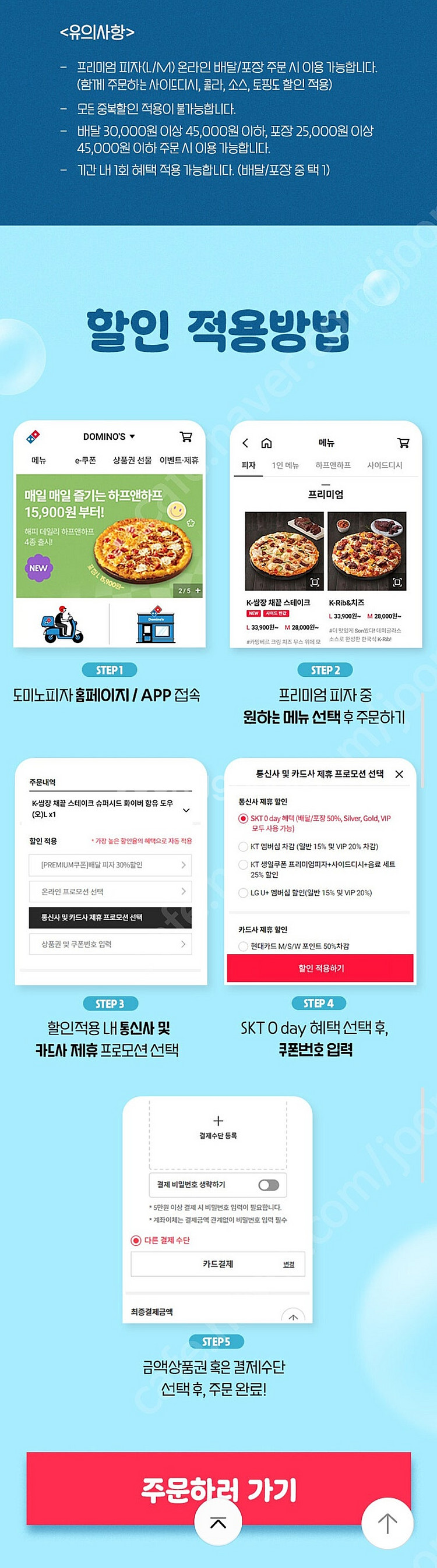 (장당 3000원) 도미노피자 프리미엄 피자 배달/포장...--2