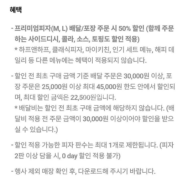 (장당 3000원) 도미노피자 프리미엄 피자 배달/포장...--4