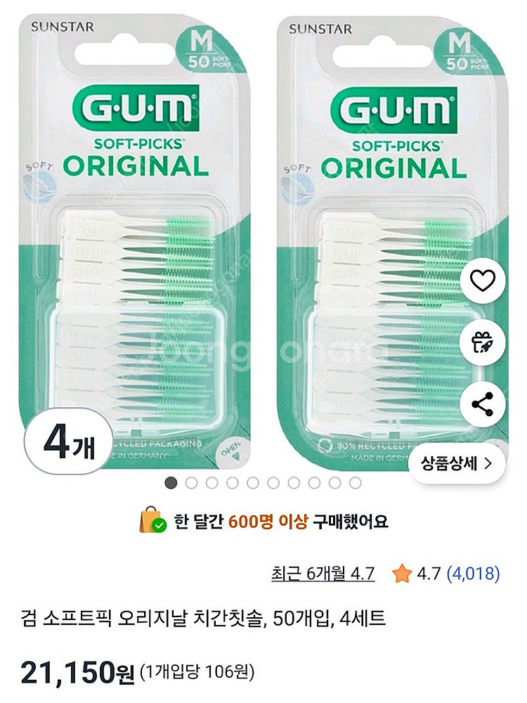 GUM 검 소프트픽 50개*3개 10,000원 (택배 포함)--2