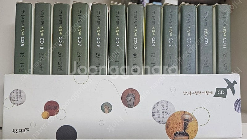 웅진 첫인물 그림책 이담에 풀세트--1