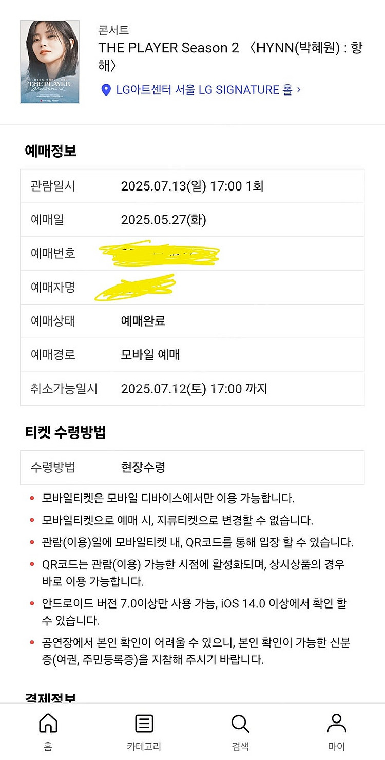 hynn 박혜원 흰 콘서트 7월 13일 일콘 op좌석--0