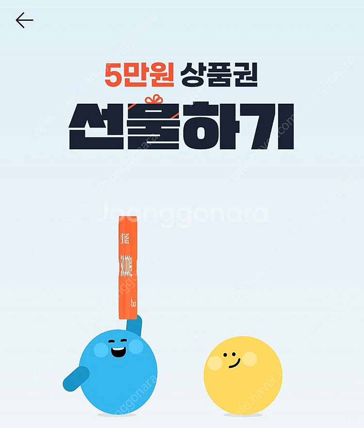 빗썸 선물하기 5만원 상품권--0