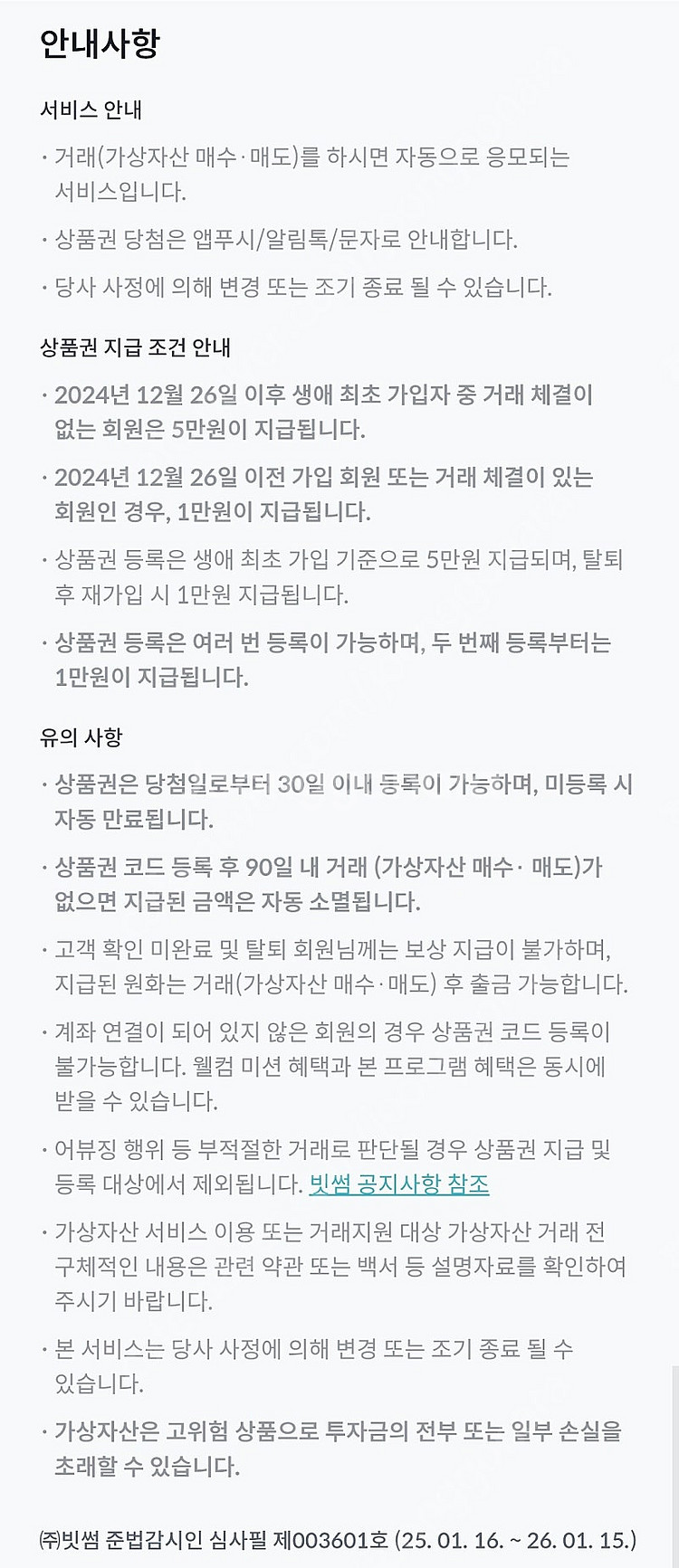 빗썸 선물하기 5만원 상품권--1