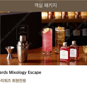 신라호텔 6/9월-10화 라운지+어번아일랜드+칵텔키트+미니바무료이용