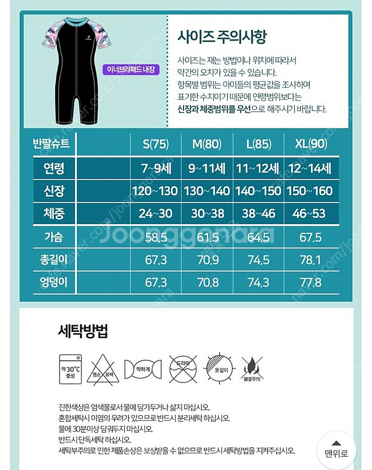 엘인보아 생존수영 래쉬가드 XL(90)--2