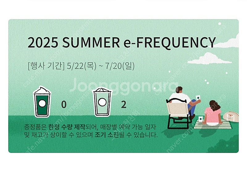 스타벅스 프리퀀시 일반 2개--0