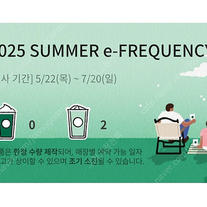 스타벅스 프리퀀시 일반 2개