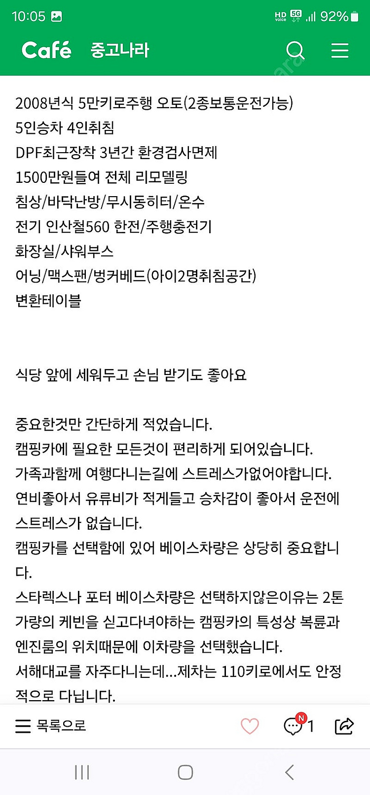 세정 캠핑카 팝니다--3