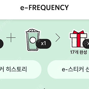 스타벅스 일반 프리퀀시 1개