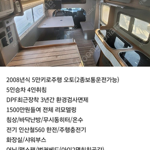 세정 캠핑카 팝니다