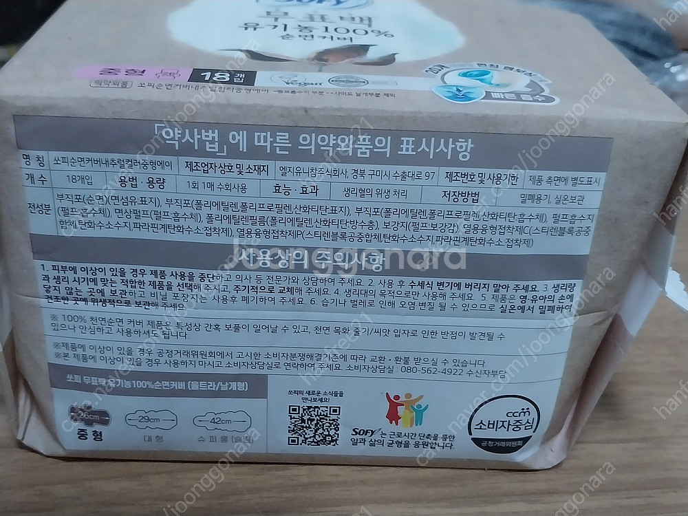 미개봉 새것 [LG생활건강] 생리대 쏘피 유기농 무표백...--3
