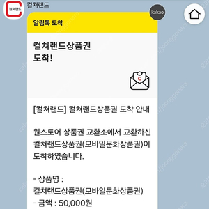 컬쳐랜드 모바일문화상품권 5만원권