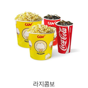 cgv 러브콤보 원가 17.000원 -> 12.000원 판매합니다.