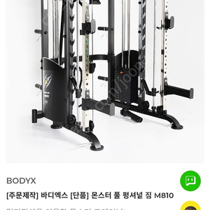 바디엑스 몬스터 풀 펑셔널 짐 M810 <홈짐>