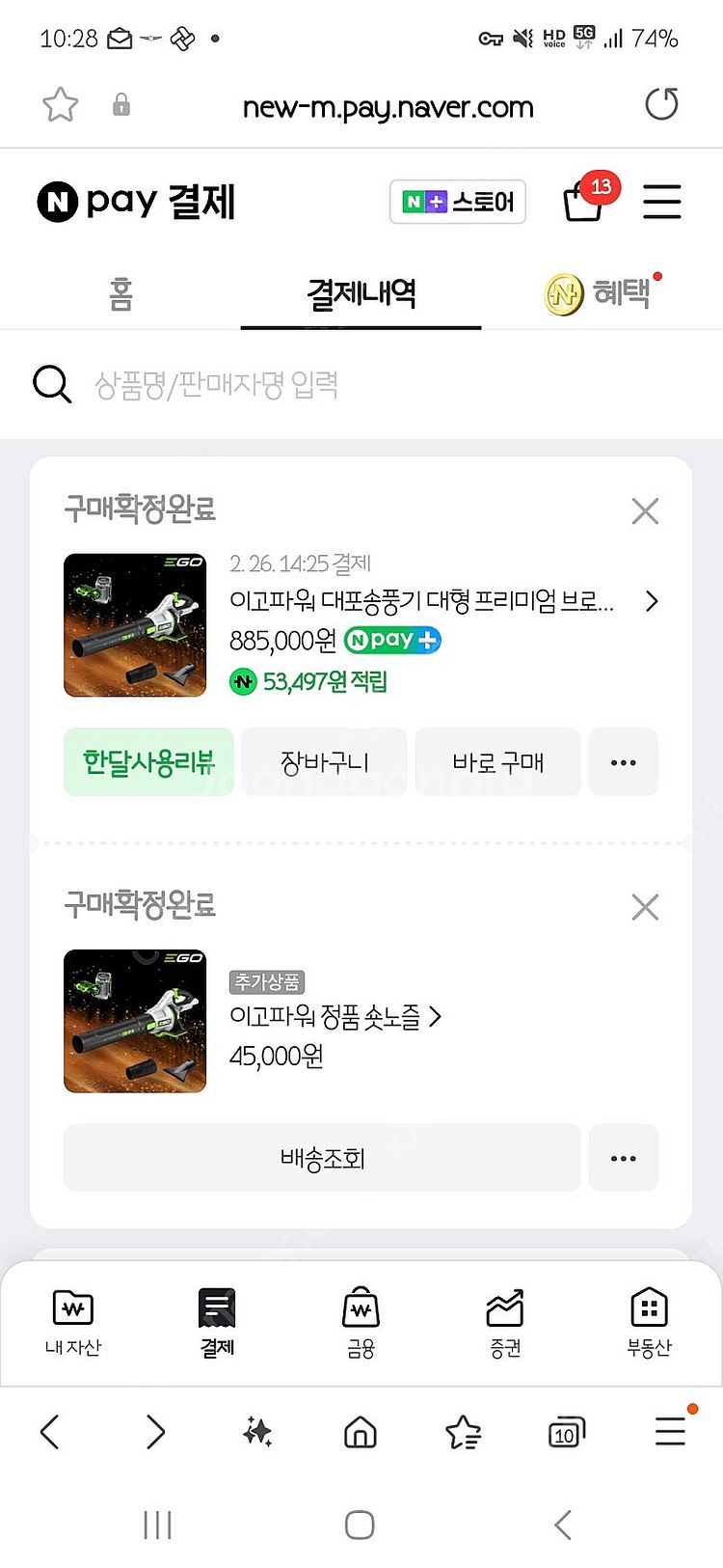 이고파워 7650 송풍기--0