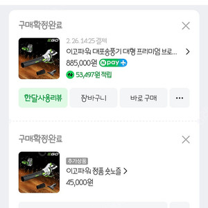 이고파워 7650 송풍기