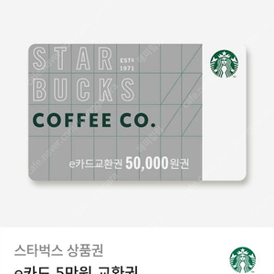 스타벅스 5만원권 e카드 상품권 48,000원에 판매해요