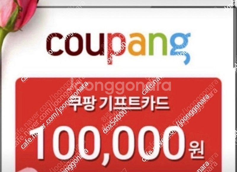 매입] 쿠팡 기프트카드 91% 매입 개인입니다.--0