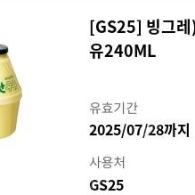 gs25 빙그레 바나나우유 240ml 팝니다. 9장