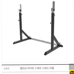 엘리코 스쿼트랙 팔아요