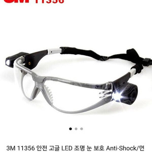 3M 11356 안전 고글 보안경(새상품)