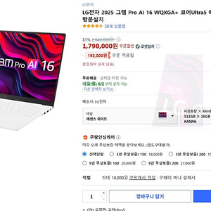LG전자 2025 그램 Pro AI 16 WQXGA+ 코어Ultra5 애로우레이크 미개봉 최저가144만원!!