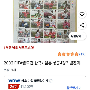 2002 FIFA 월드컵 성공, 4강 기념 우표