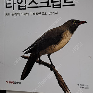 이펙티브타입스크립트 도서 팝니다